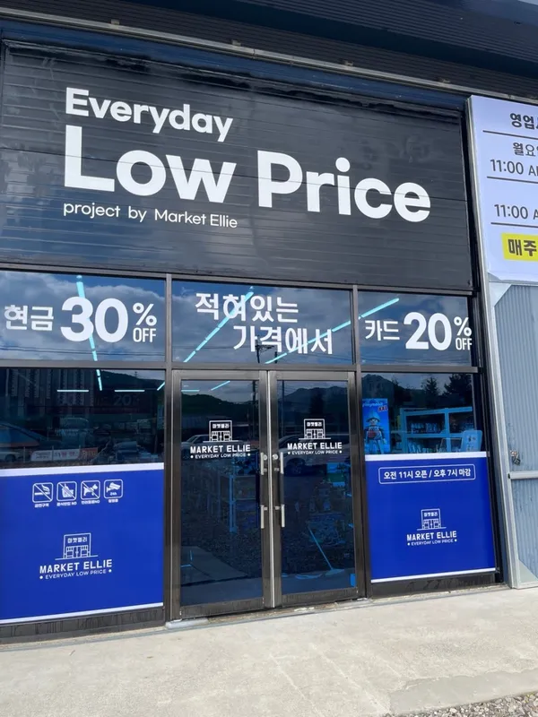 마켓엘리 사진 5