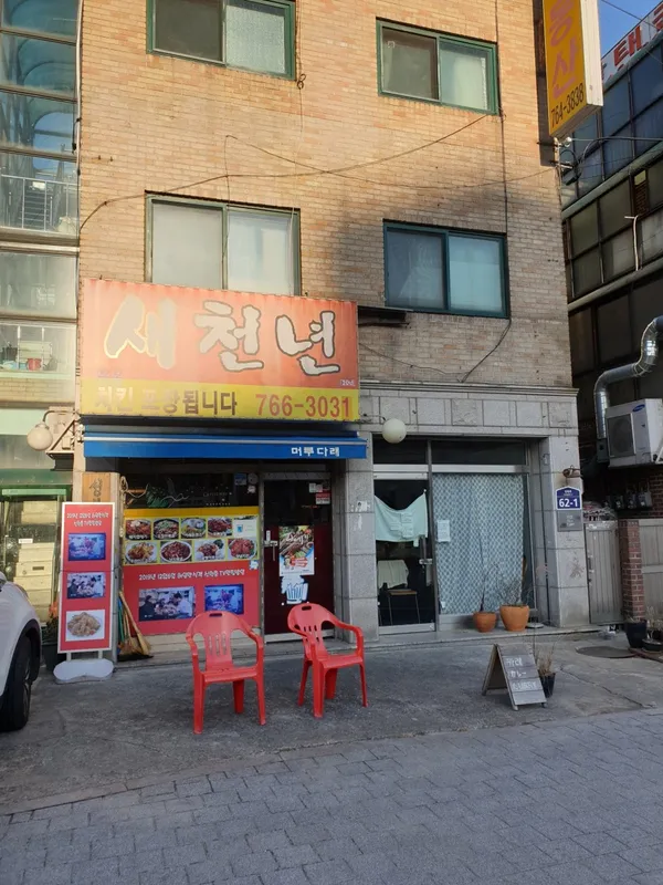 새천년 사진 2
