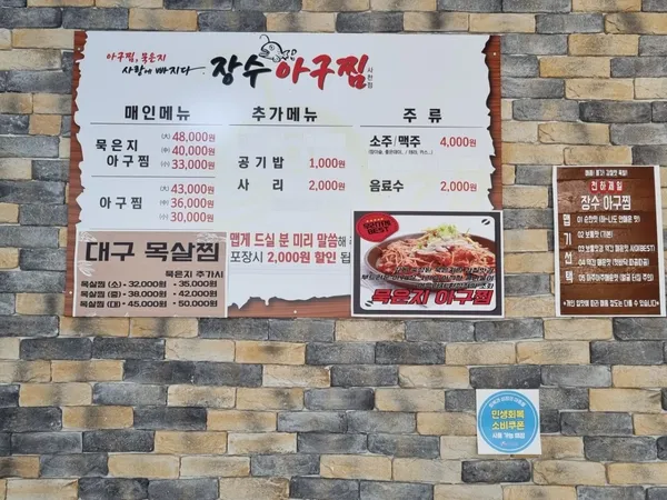 장수아구찜사천점 사진 4