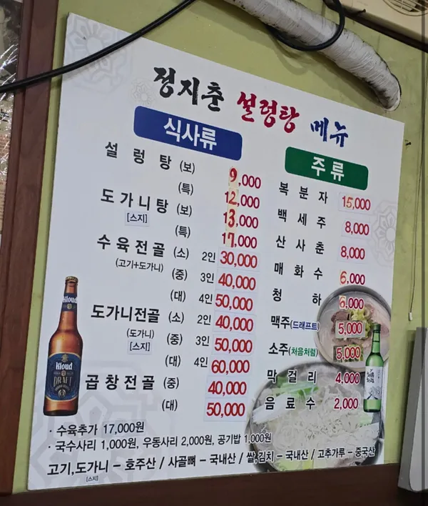 정지춘 설렁탕 사진 3