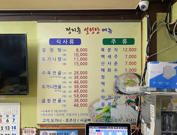 정지춘 설렁탕 사진 4