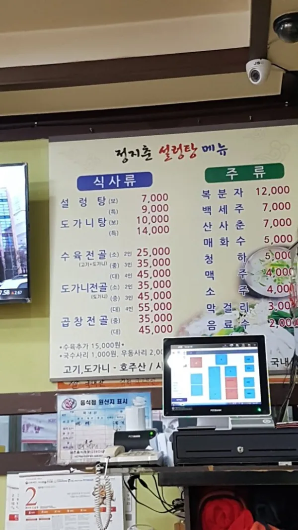 정지춘 설렁탕 사진 5