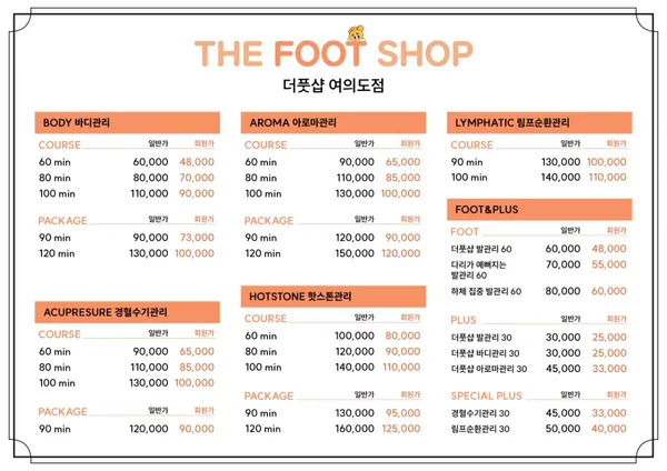 더풋샵마사지 여의도점 사진 5