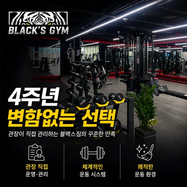 블랙스짐 헬스 PT 사진 3