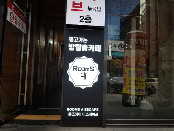 룸즈에이 강남점 사진 3