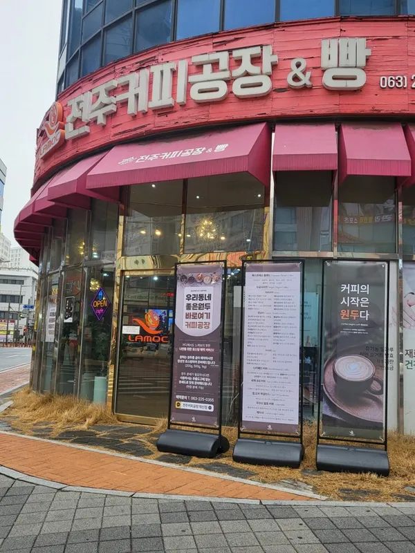 전주커피공장&빵 사진 2