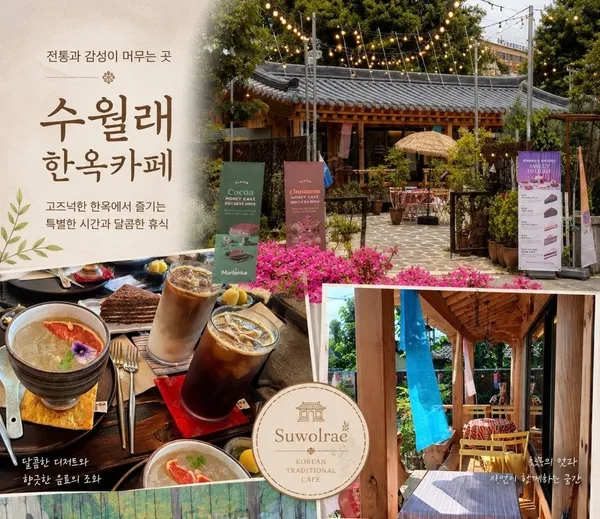 수월래 사진 4