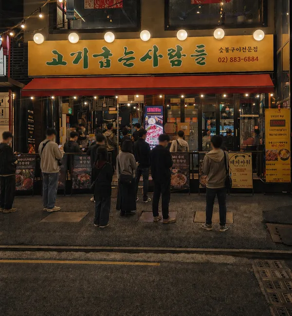 고기굽는사람들 샤로수길본점 사진 5