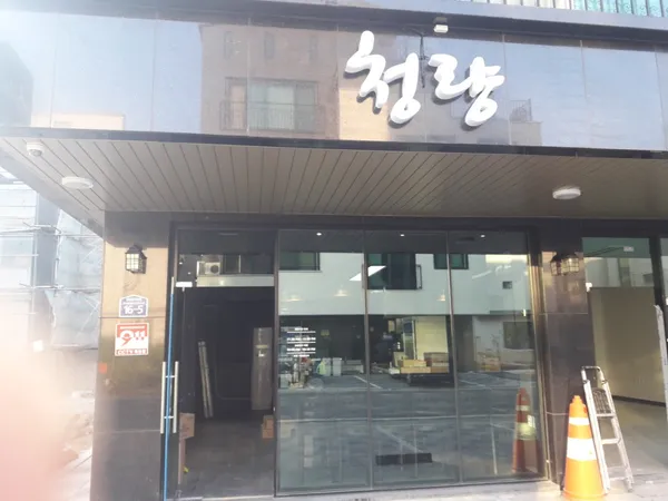 청량 사진 2