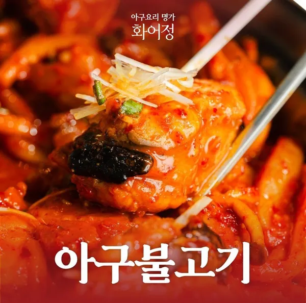화어정 부산서면본점 사진 2