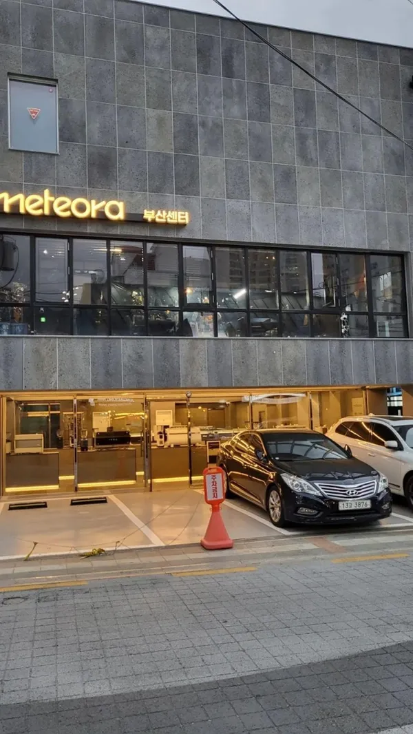 메테오라 부산센터 사진 4