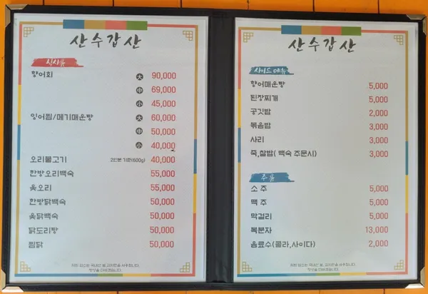 산수갑산 사진 3