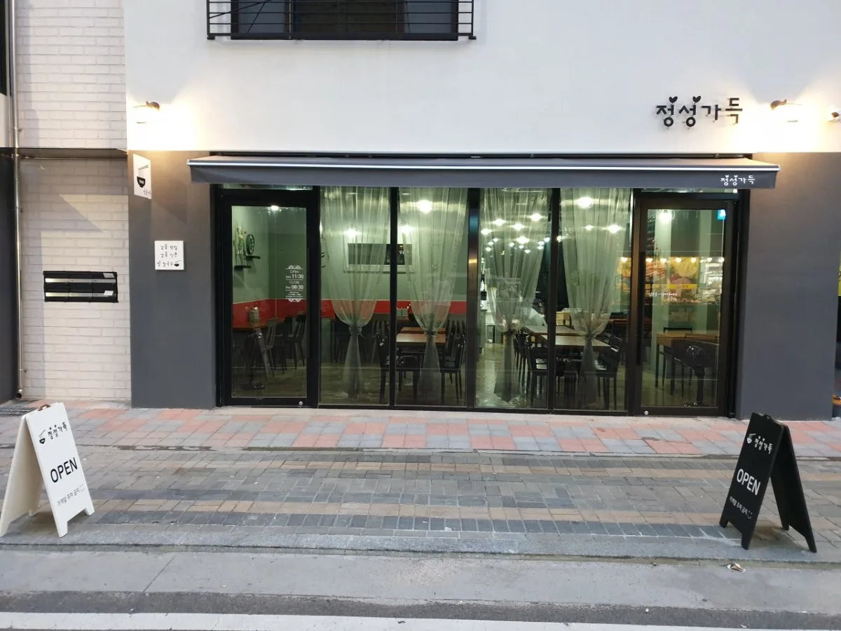 정성가득 대표 사진