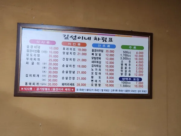 길성이네치킨&호프 사진 3