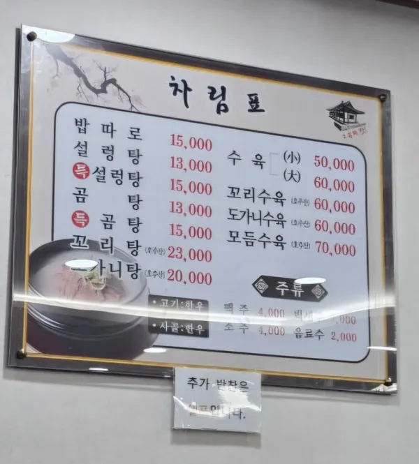 서울깍두기 사진 2