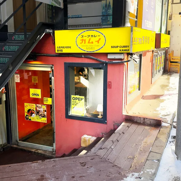 스프카레카무이 홍대점 사진 5