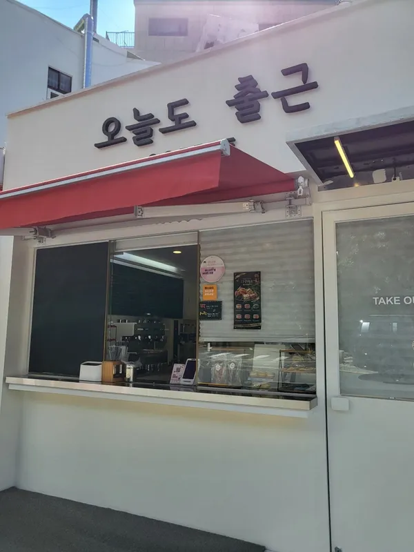 오늘도 출근 커피 사진 4
