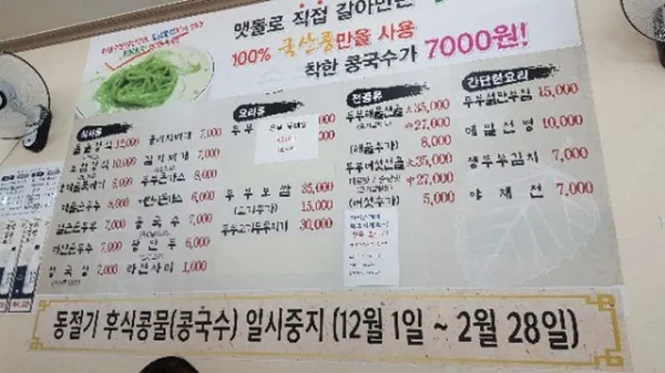 두부쑤는집 사진 3