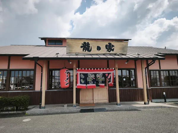 ラーメン龍の家 益城インター店の写真5