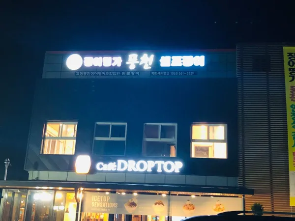 오성장어 사진 3
