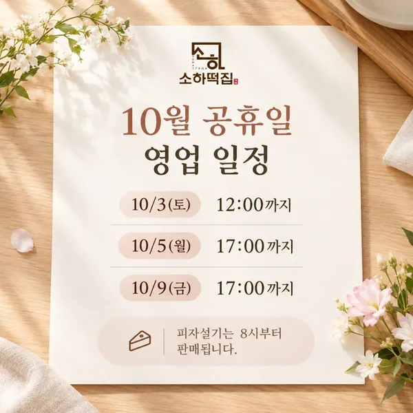 소하떡집 사진 3