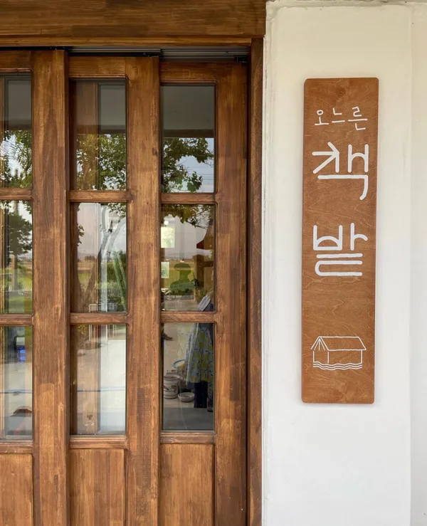 오느른 책밭 사진 5