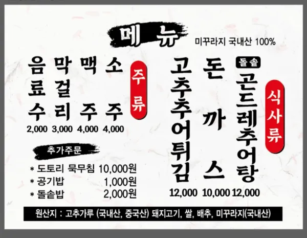 미자네곤드레추어정 사진 5