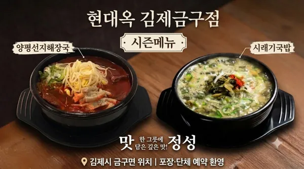 현대옥 김제금구점 사진 5