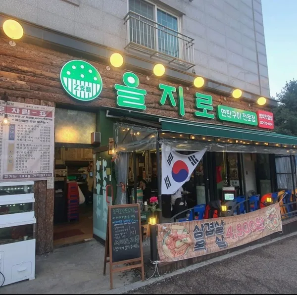 ウルジロヨンタングイ ポムバク店の写真2