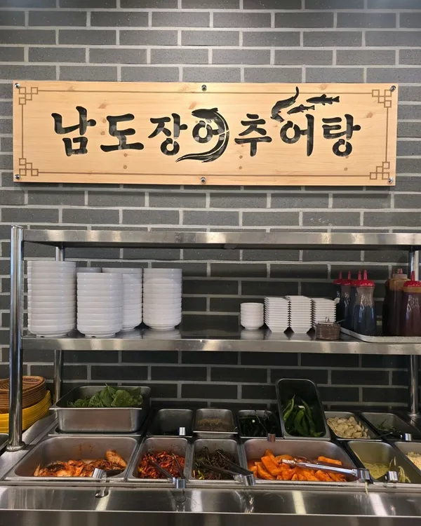 남도장어추어탕 사진 3