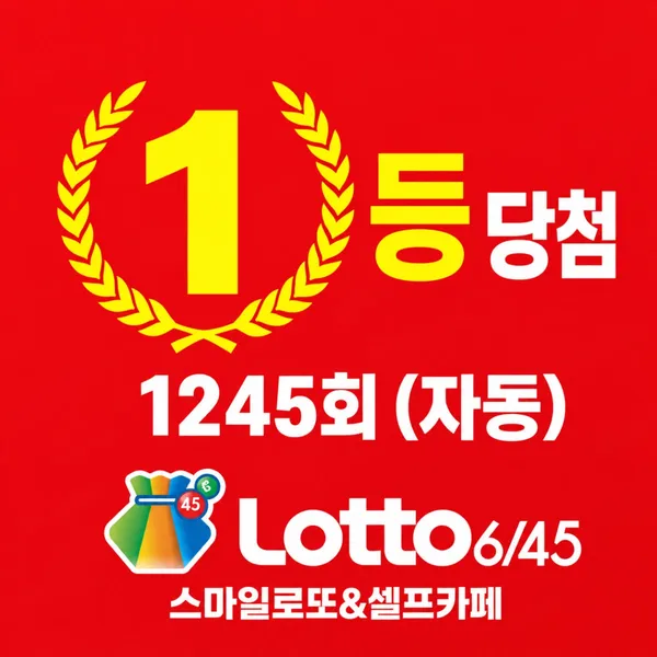 스마일로또&셀프카페 사진 3