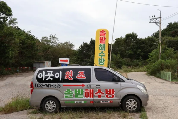 솔밭해수방 사진 4