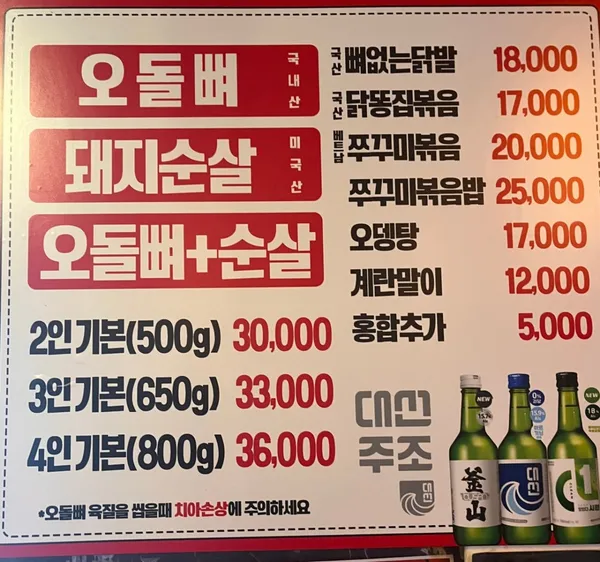 누구나오돌뼈구이 사진 5