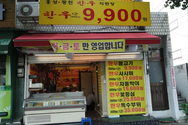 한우왕황성개 참한우직판장 사진 4