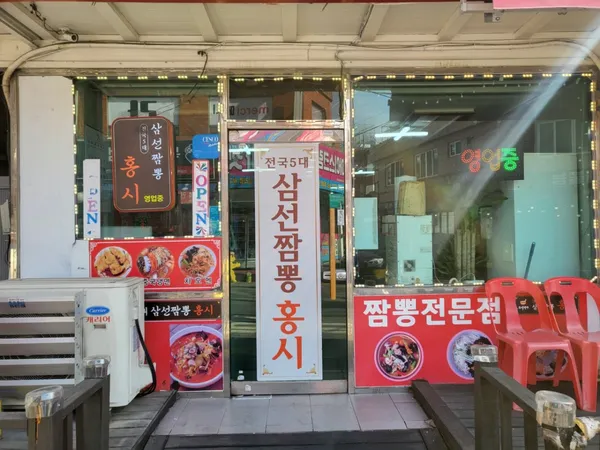 전국5대짬뽕 홍시 부평점 사진 3