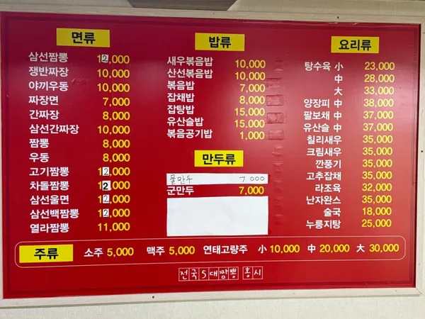전국5대짬뽕 홍시 부평점 사진 4
