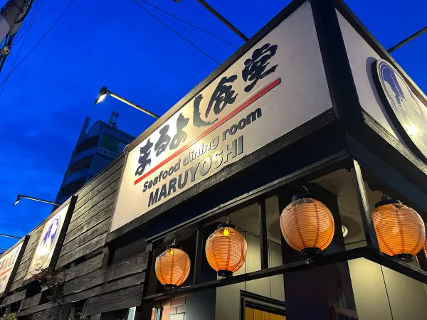마루요시 쇼쿠도 사진 5