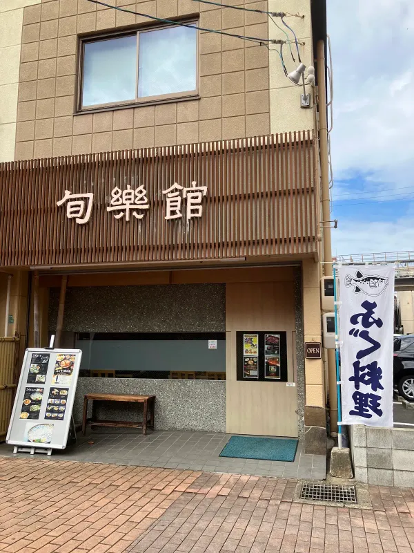 Shunrakukanの写真5