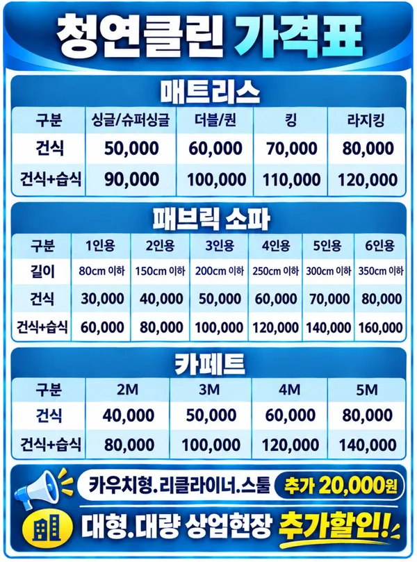 대구매트리스청소 소파청소 청연클린の写真5