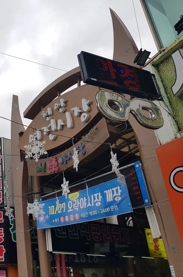 천안역전시장 사진 2