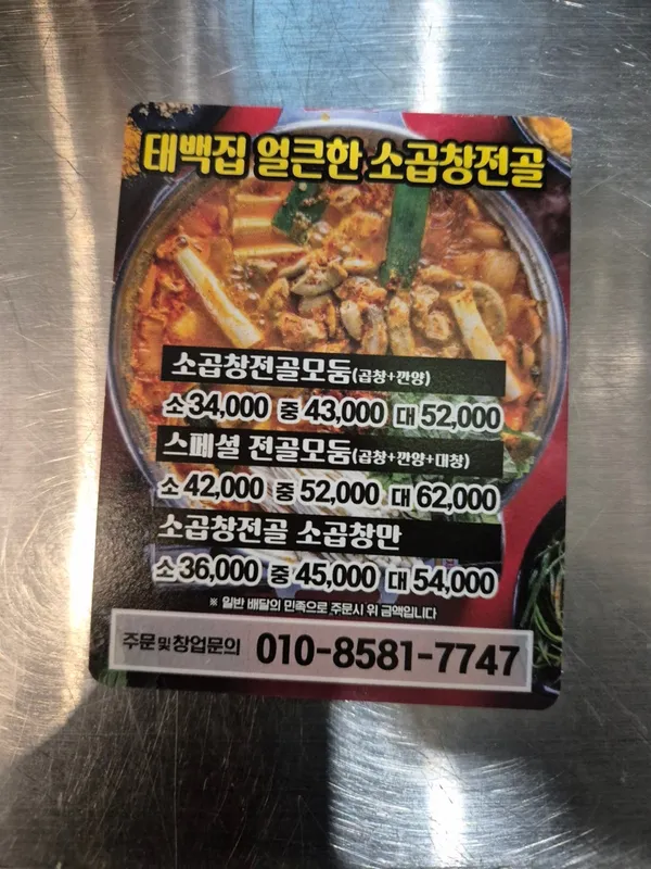 태백집 사진 5
