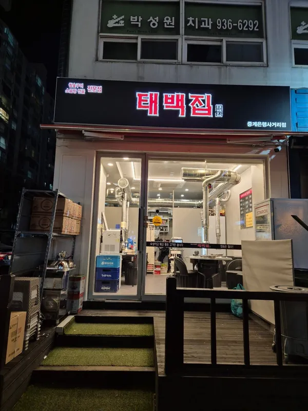 태백집 사진 3