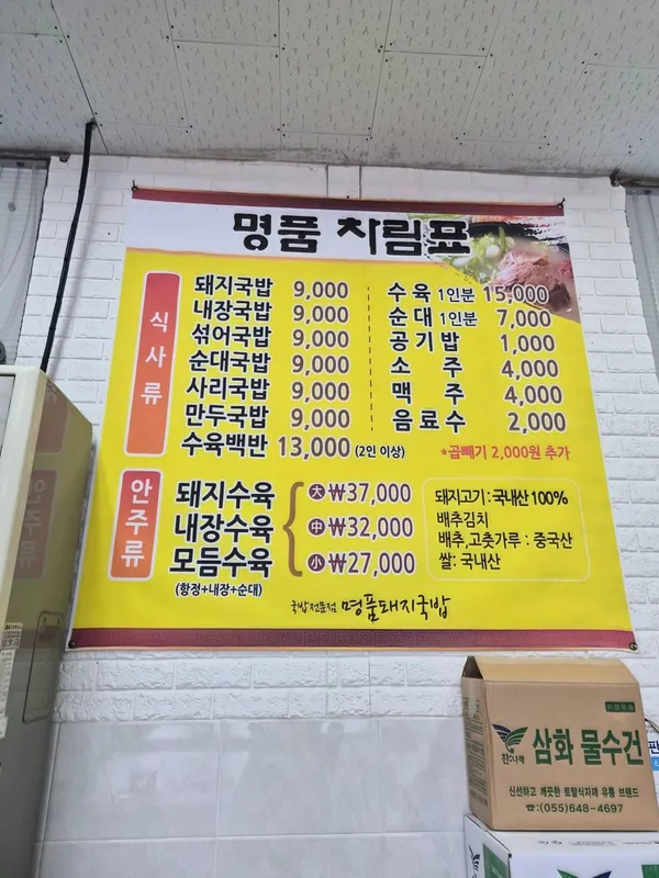 명품돼지국밥 사진 4
