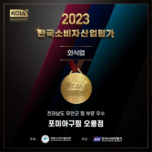 포미아구찜 오룡점 사진 3