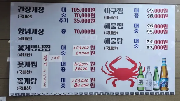 장운산꽃게 사진 5