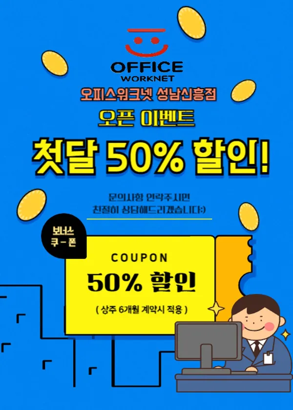 공유오피스 오피스 워크넷 성남신흥점 사진 5