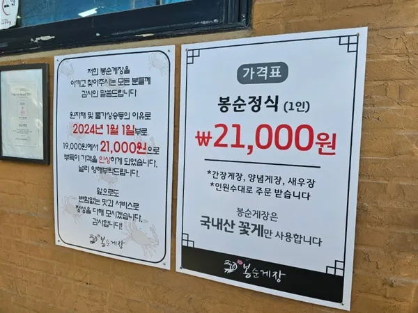 ポンスンゲジャン プチョン本店の写真3