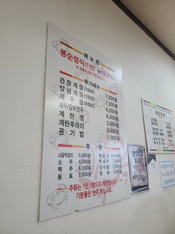 ポンスンゲジャン プチョン本店の写真4