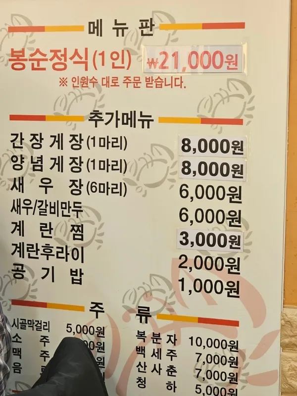 ポンスンゲジャン プチョン本店の写真5