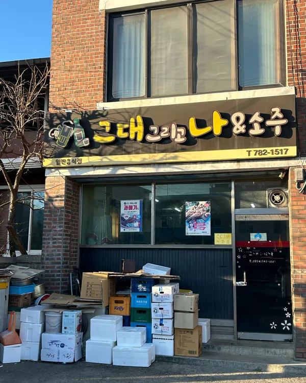 그대그리고나 사진 5